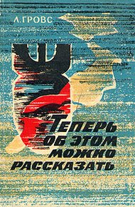 Обложка книги Теперь об этом можно рассказать