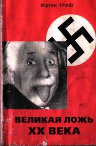 Обложка книги Великая ложь XX века
