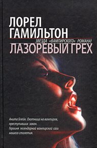 Обложка книги Лазоревый грех