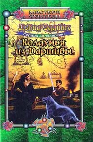 Обложка книги Колдунья из Даршивы