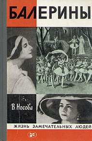 Обложка книги Балерины