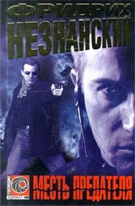 Обложка книги Месть предателя