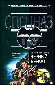 Обложка книги Черный беркут