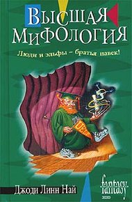 Обложка книги Высшая мифология
