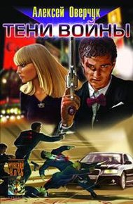 Обложка книги Тени войны