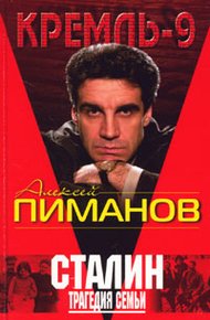 Обложка книги Сталин. Трагедия семьи