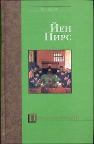 Обложка книги Перст указующий