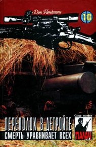 Обложка книги Смерть уравнивает всех