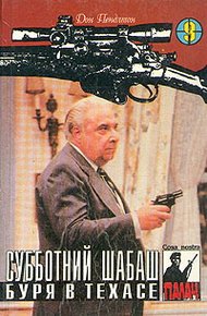 Обложка книги Субботний шабаш