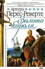 Обложка книги Золото короля