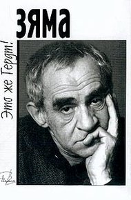 Обложка книги Зяма - это же Гердт!