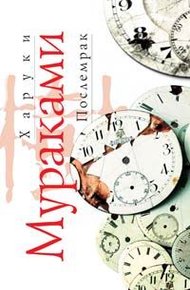 Обложка книги Послемрак