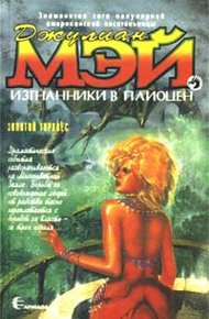 Обложка книги Золотой торквес
