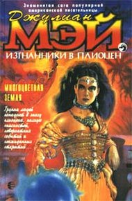 Обложка книги Многоцветная Земля