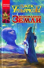 Обложка книги Возрождение Земли