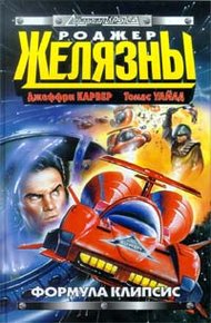 Обложка книги Звездный спидвей
