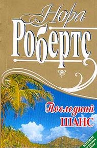 Обложка книги Последний шанс