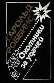 Саквояжники