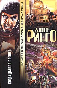 Обложка книги Когда дьявол пляшет