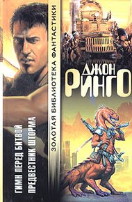 Обложка книги Гимн перед битвой