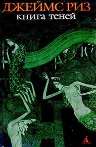 Обложка книги Книга теней