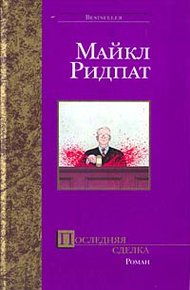 Обложка книги Последняя сделка