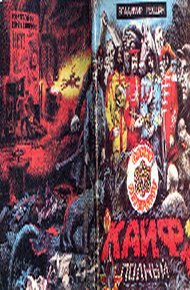 Обложка книги Кайф полный
