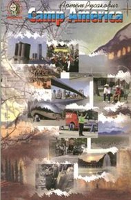 Обложка книги Camp America
