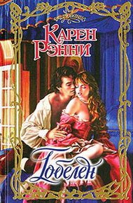 Обложка книги Гобелен
