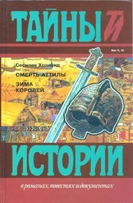 Обложка книги Зима королей