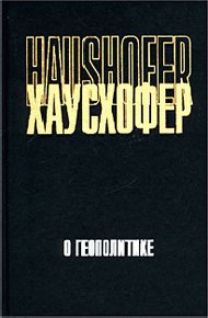 Обложка книги О геополитике