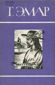 Обложка книги Авантюристы