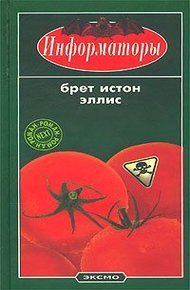 Обложка книги Информаторы