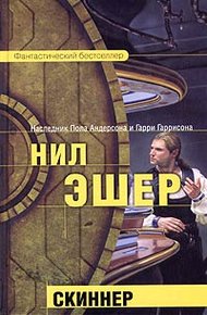 Обложка книги Скиннер