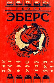 Невеста Нила