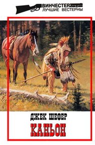 Обложка книги Каньон