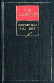 Обложка книги Книга IV. 1584-1613