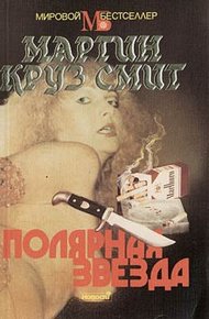 Обложка книги Полярная звезда