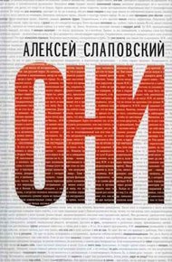 Обложка книги Они