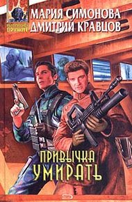 Обложка книги Привычка умирать