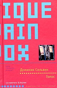 Обложка книги Голос