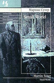Обложка книги Small World