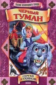 Обложка книги Черный туман
