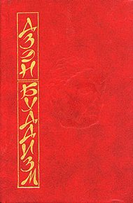 Обложка книги Основы дзэн-буддизма