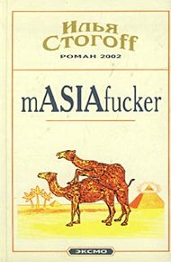 Обложка книги mASIAfucker