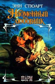 Обложка книги Надменный любовник