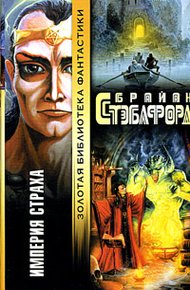 Обложка книги Империя страха