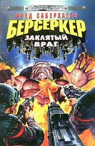 Обложка книги Заклятый враг
