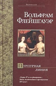 Обложка книги Пурпурная линия