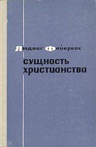 Обложка книги Сущность христианства